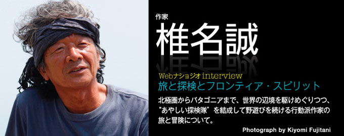 椎名誠と怪しい探検隊 やまがた林間学校 映画鑑賞塾 タペストリー 椎名誠と怪しい探検隊 やまがた林間学校 映画鑑賞塾