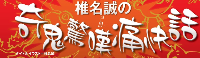 ここ何年もの悩みといえば「不眠」である。ぼくは主治医である精神科の医師と相談の上、いくつかの「睡眠薬」を処方してもらい、そういうときに飲んでいる。その20年のあいだに、ゆるやかなウェーブを描くように自分のこの症状に「強弱」がある、ということに気がついてきた。
