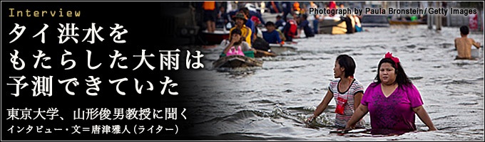 「タイ洪水をもたらした大雨は予測できていた」ナショナルジオグラフィック日本版サイト