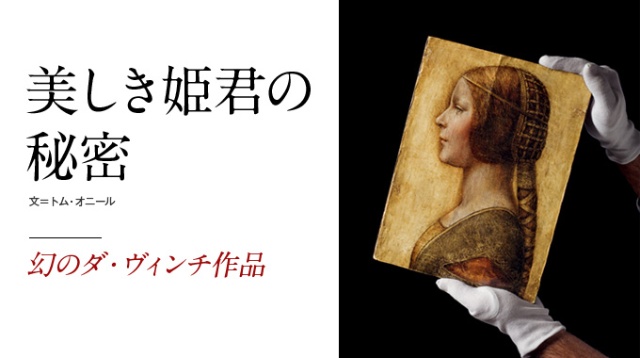 美しき姫君の秘密 ナショナルジオグラフィック日本版サイト 美しき姫君の秘密 ナショナルジオグラフィック日本版サイト