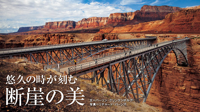 バーミリオン・クリフ | ナショナル ジオグラフィック日本版サイト