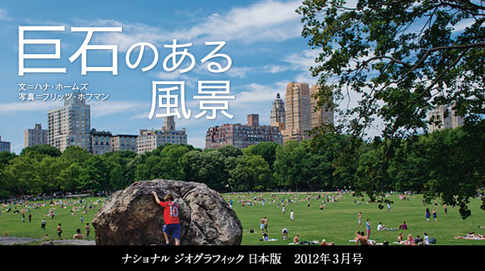 巨石のある風景