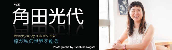 第1回 人には決まった量の「旅運」があるナショナルジオグラフィック日本版サイト