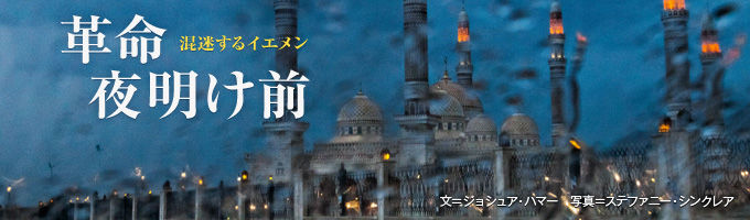 混迷するイエメン