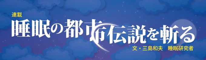 第147回 「眠活」で重要なのは“睡眠力”を高めるより“覚醒力”を抑えることナショナルジオグラフィック日本版サイト