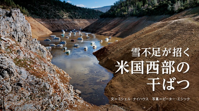 慢性的な水不足に悩まされる米国西部。重要な水源である山地の雪が減少しているのだ。広大な農地と都市を支える水を確保する方法はあるのか?