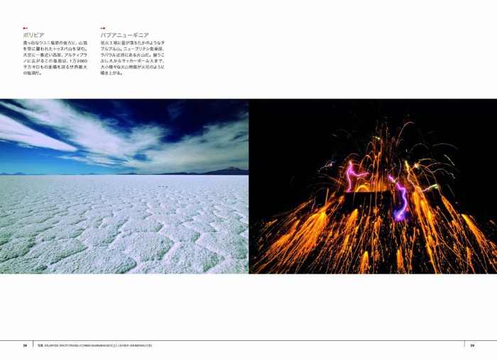 ナショナル ジオグラフィック傑作写真集 驚きの地球大紀行 サンプル画像②