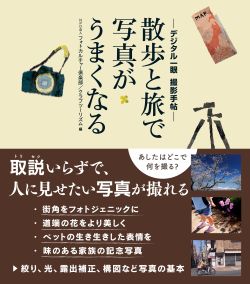 ナショジオの本【プロの撮り方】 | 書籍 | ナショナル ジオ