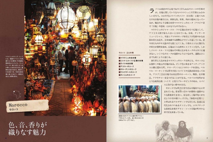 一生に一度だけの旅 discover 世界の市場めぐり サンプル画像②