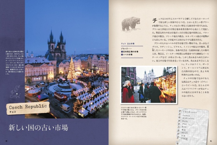 一生に一度だけの旅 discover 世界の市場めぐり サンプル画像④