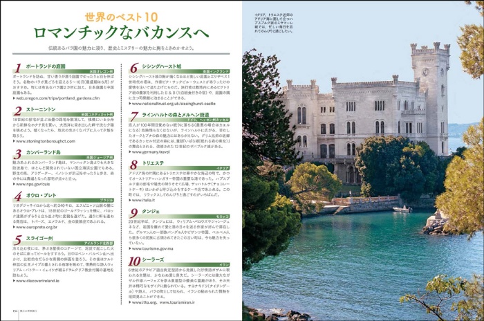 一生に一度だけの旅 極上の世界旅行 サンプル画像③