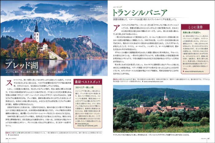 一生に一度だけの旅 極上の世界旅行 サンプル画像⑤
