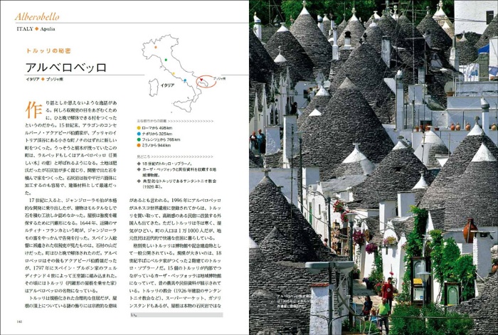 一生に一度だけの旅 discover 世界の小さな町歩き サンプル画像③