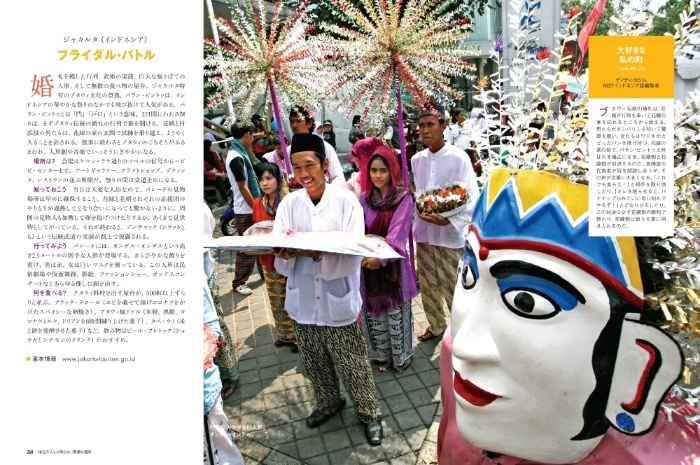 一生に一度だけの旅discover 地元の人しか知らない素敵な場所 サンプル画像⑤