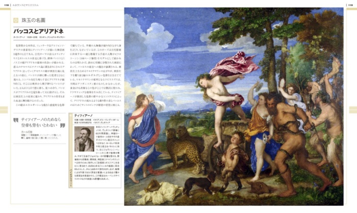 ビジュアル年表で読む 西洋絵画 サンプル画像②