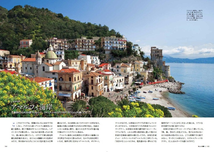 一生に一度だけの旅 GRANDE 極上の世界旅行〔新装版〕 サンプル画像③