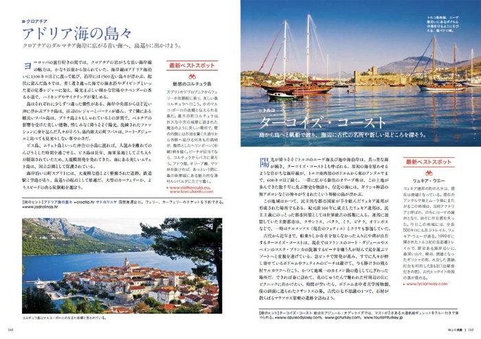 一生に一度だけの旅 GRANDE 極上の世界旅行〔新装版〕 サンプル画像④