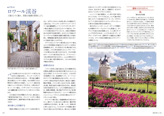一生に一度だけの旅 GRANDE 極上の世界旅行〔新装版〕 サンプル画像⑤