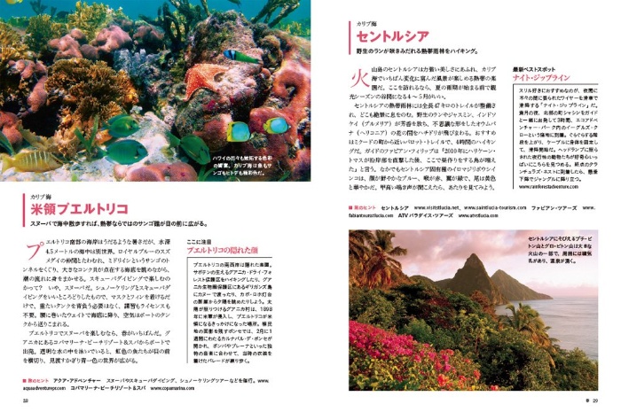 一生に一度だけの旅discover 世界の四季 ベストシーズンを楽しむ サンプル画像② 米領プエルトリコ/セントルシア