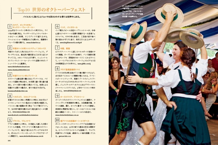 一生に一度だけの旅discover 世界の四季 ベストシーズンを楽しむ サンプル画像④ Top10 世界のオクトーバーフェスト