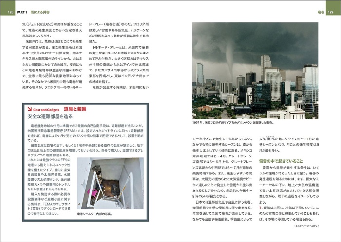 世界のどこでも生き残る 異常気象サバイバル術 サンプル画像③ 雨による災害