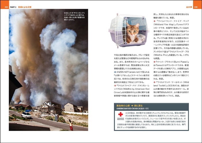 世界のどこでも生き残る 異常気象サバイバル術 サンプル画像④ 乾燥による災害
