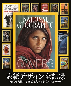 NATIONAL GEOGRAPHIC 創刊から1990年代まで 雑誌『ナショナル ジオグラフィック日本版』は、 2025年4月 創刊