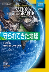 ナショナル ジオグラフィック日本版 2020年4月号
