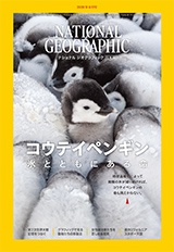 ナショナル ジオグラフィック日本版 2020年6月号