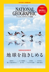 ナショナル ジオグラフィック日本版 2025年4月号