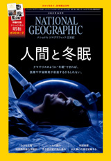 ナショナル ジオグラフィック日本版　2025年11月号