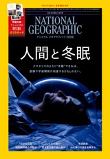 ナショナル ジオグラフィック日本版 2025年11月号