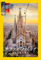 ナショナル ジオグラフィック日本版 2026年6月号