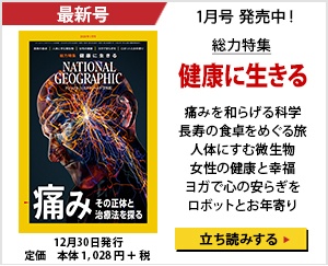 ナショナル ジオグラフィック日本版 2020年1月号