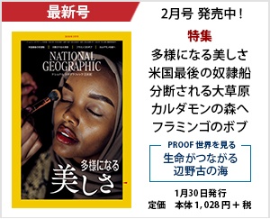 ナショナル ジオグラフィック日本版 2020年2月号