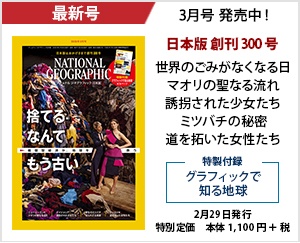 ナショナル ジオグラフィック日本版 2020年3月号