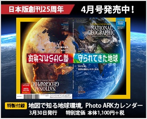 ナショナル ジオグラフィック日本版 2020年4月号