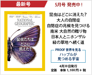 ナショナル ジオグラフィック日本版 2020年5月号