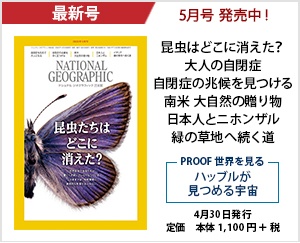 ナショナル ジオグラフィック日本版 2020年5月号