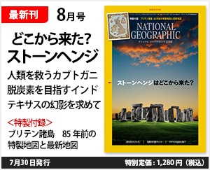 ナショナル ジオグラフィック日本版 2022年8月号