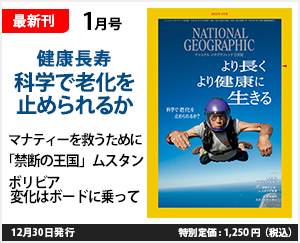 ナショナル ジオグラフィック日本版 2023年1月号
