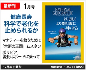 ナショナル ジオグラフィック日本版 2023年1月号