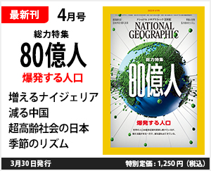 ナショナル ジオグラフィック日本版 2023年4月号